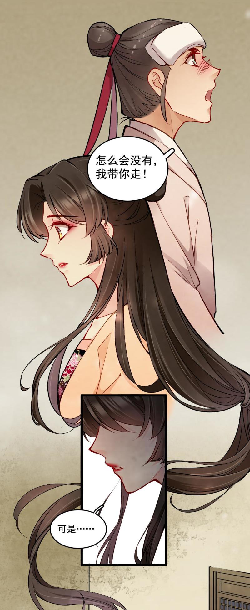 《聊斋梦谈》23 第19页