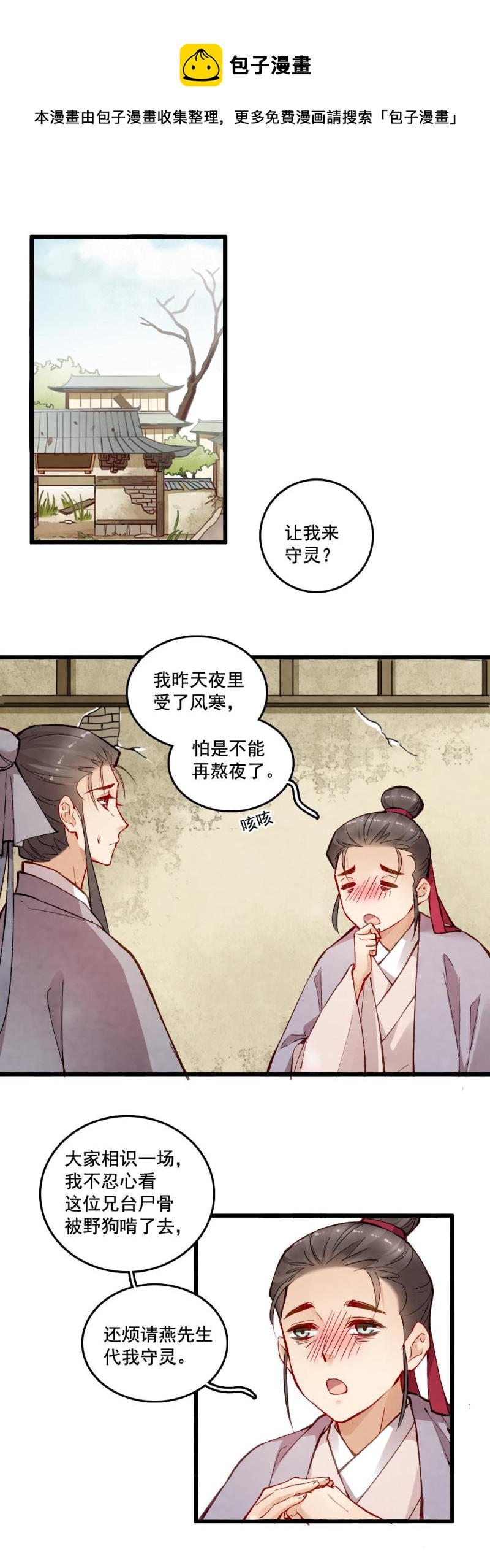 《聊斋梦谈》23 第1页
