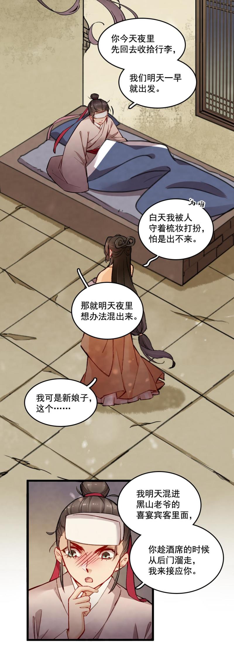 《聊斋梦谈》23 第20页