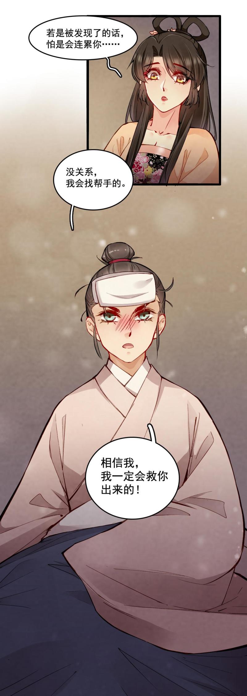 《聊斋梦谈》23 第21页