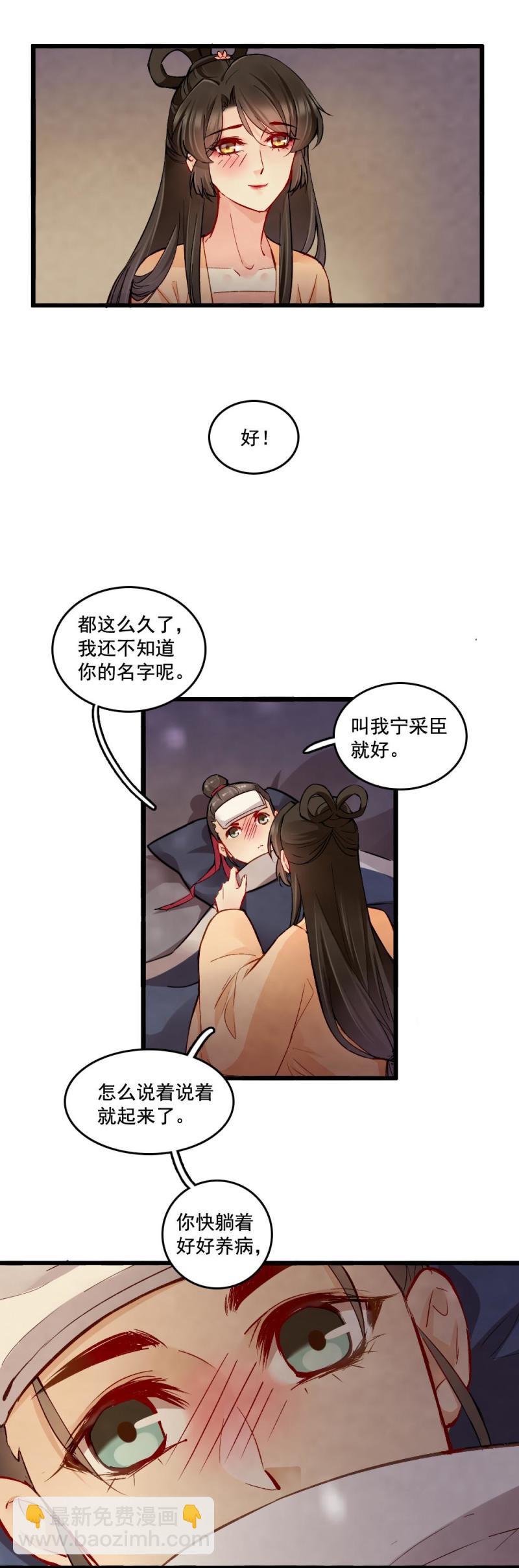 《聊斋梦谈》23 第22页
