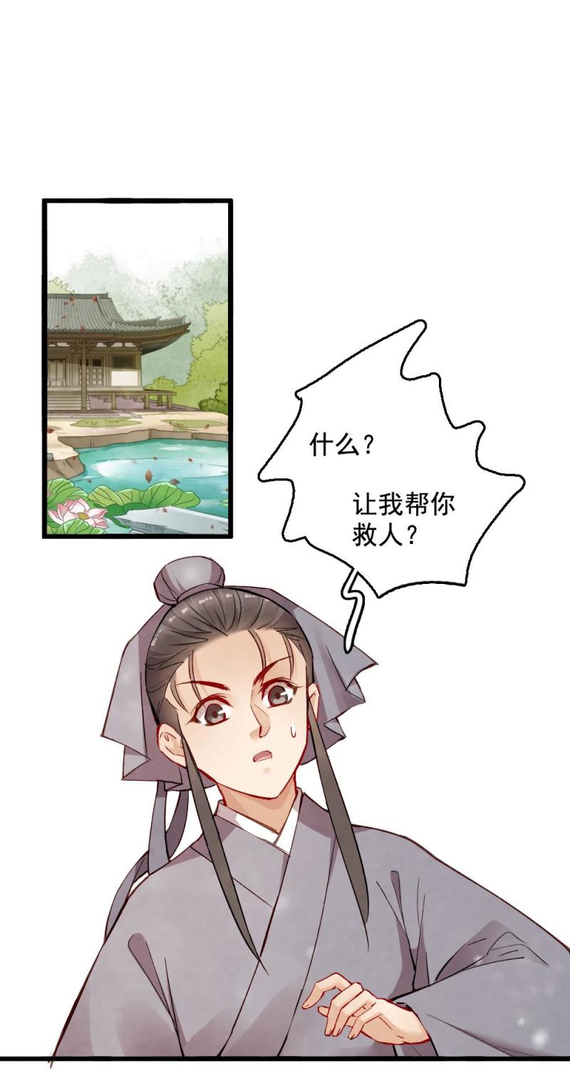 《聊斋梦谈》23 第24页