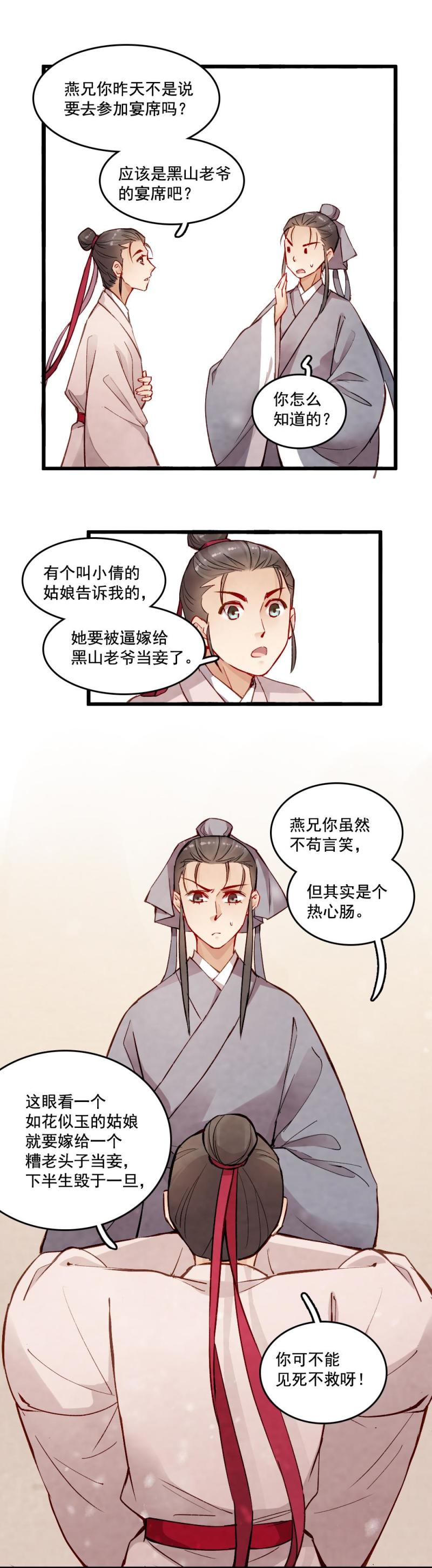 《聊斋梦谈》23 第25页