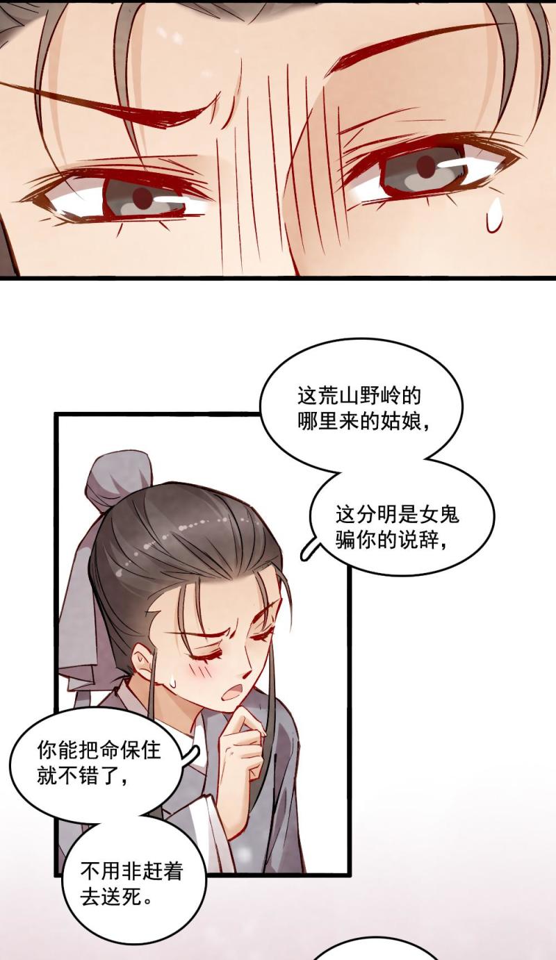 《聊斋梦谈》23 第26页
