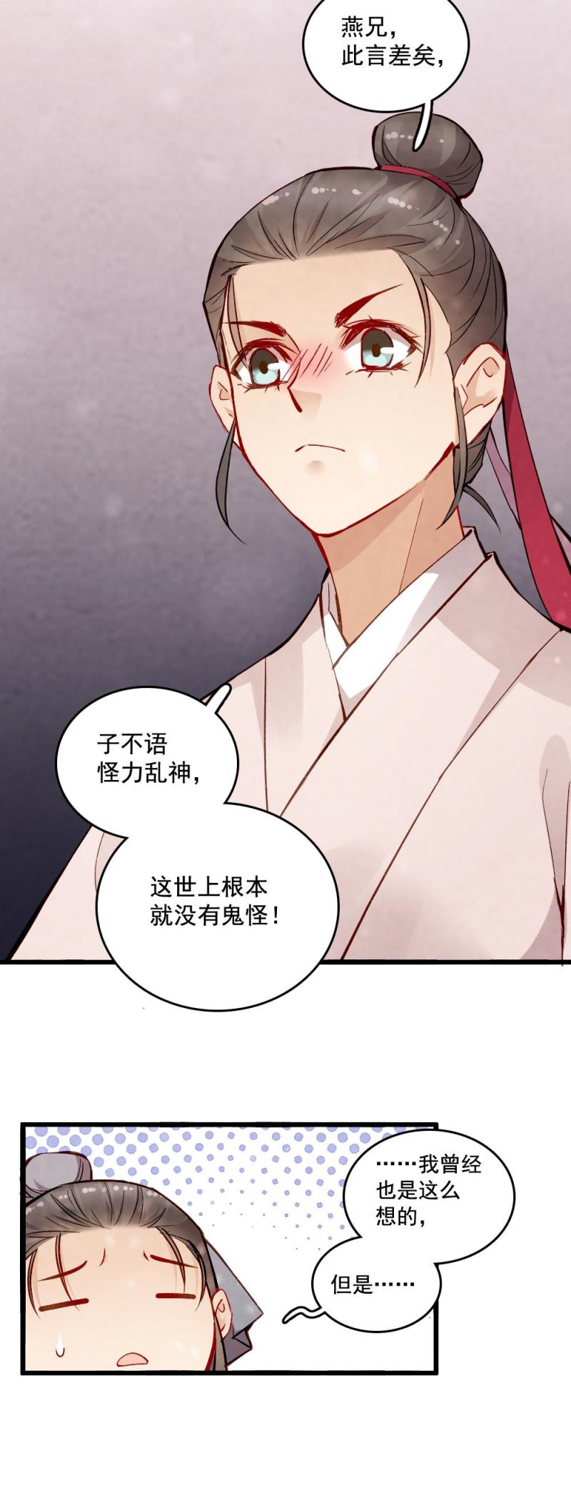 《聊斋梦谈》23 第27页