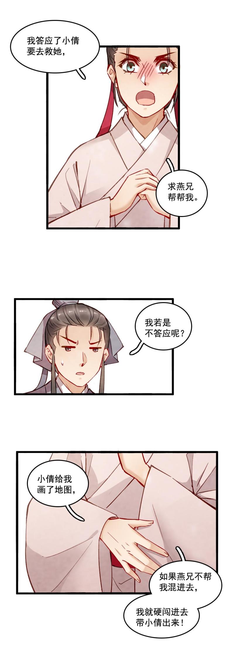 《聊斋梦谈》23 第28页