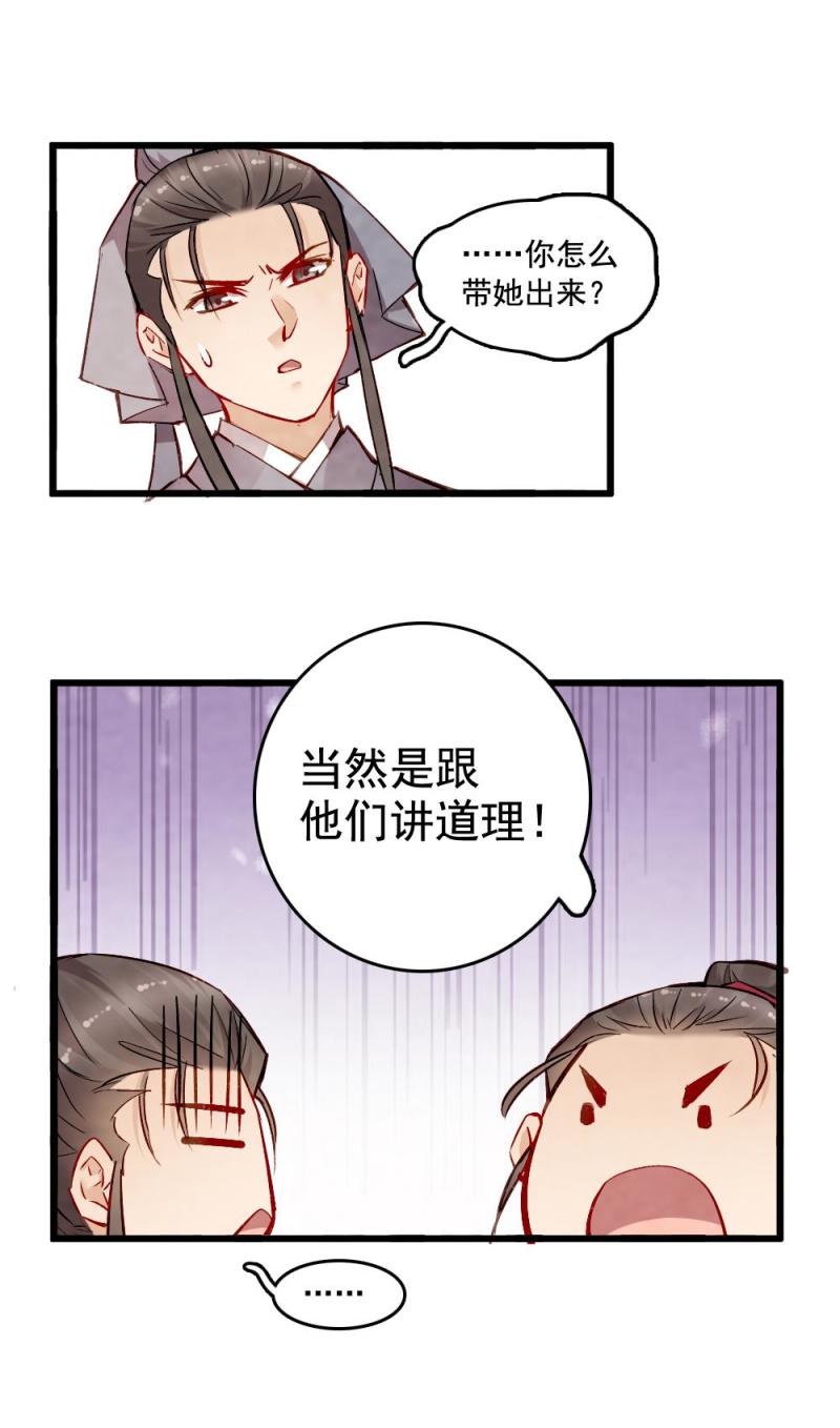 《聊斋梦谈》23 第29页