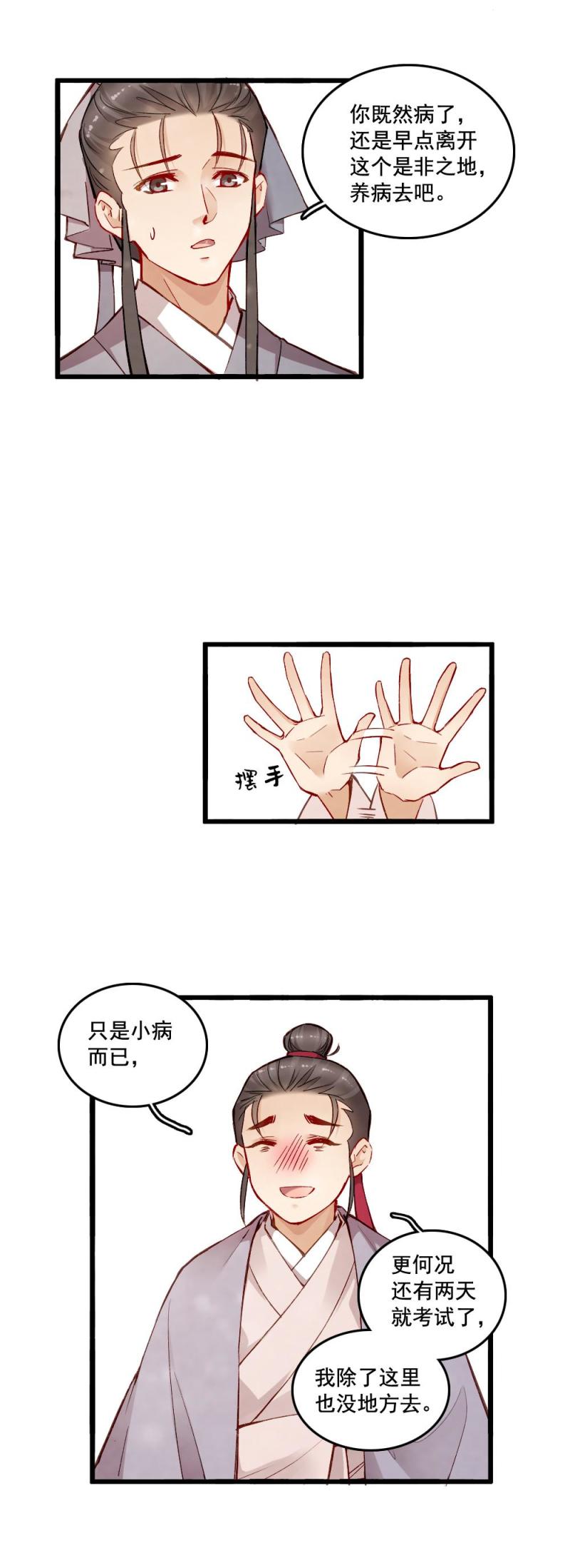 《聊斋梦谈》23 第2页