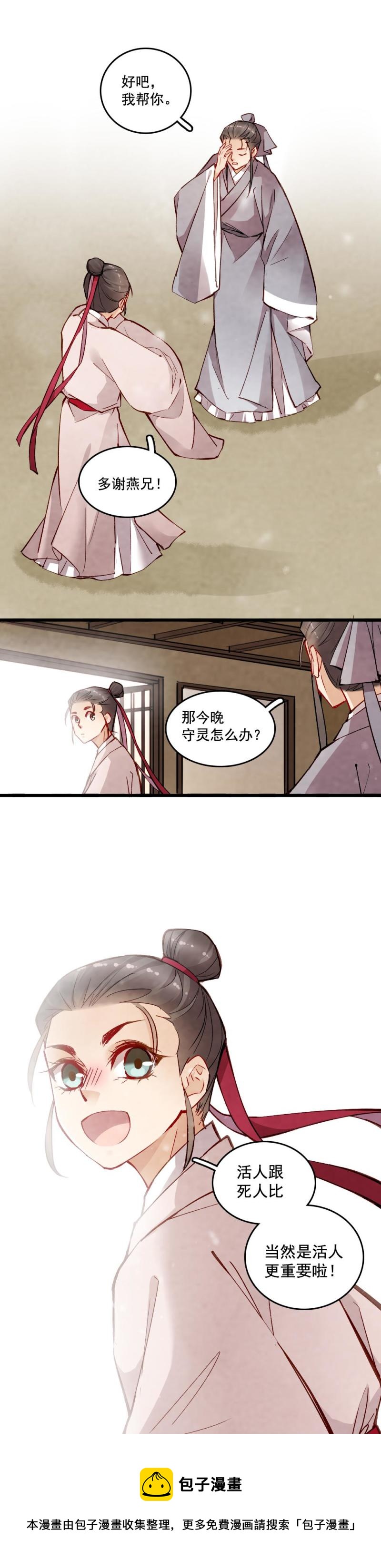 《聊斋梦谈》23 第30页