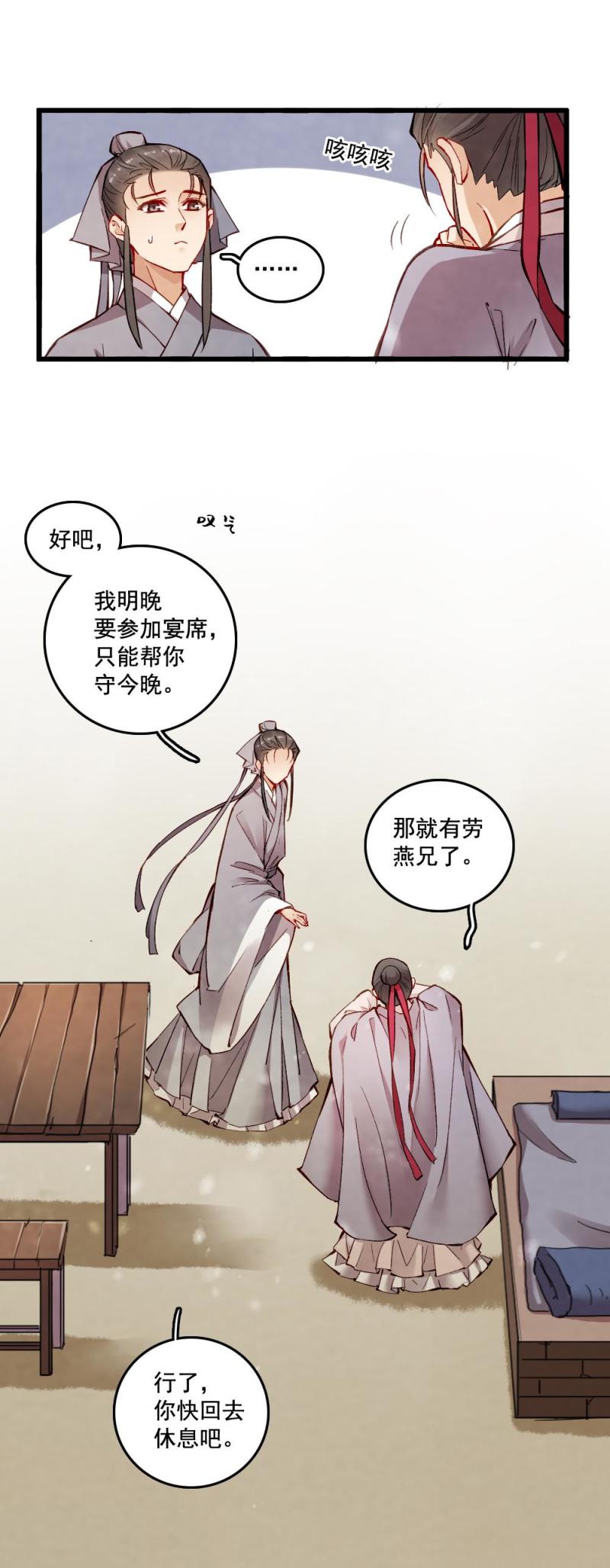 《聊斋梦谈》23 第3页