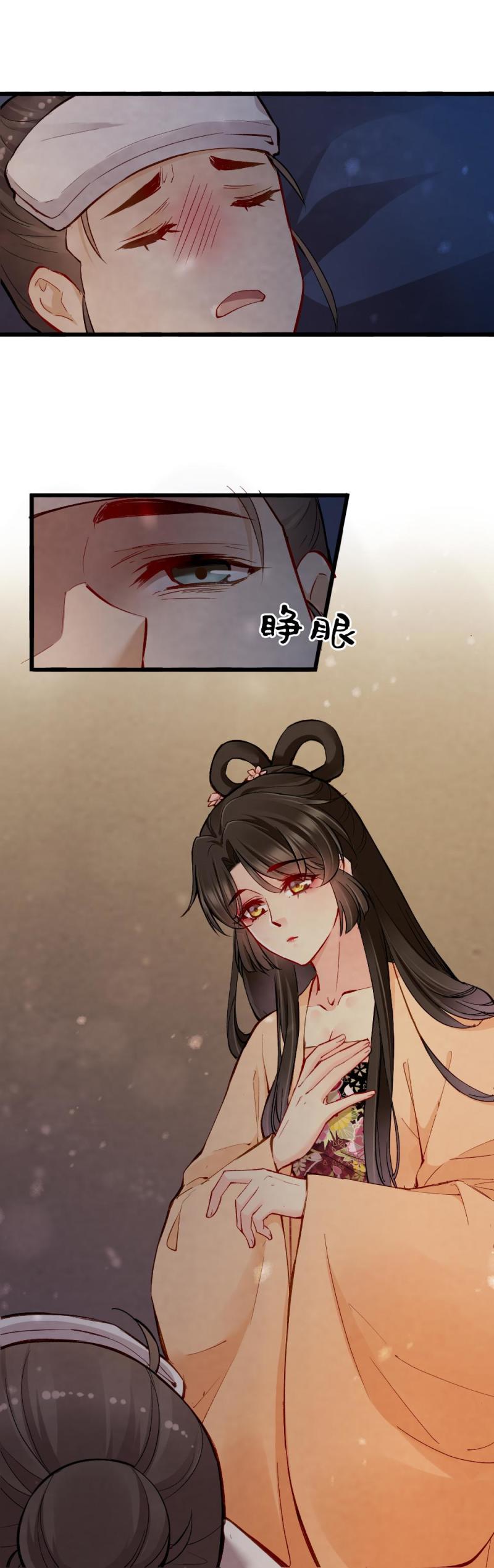 《聊斋梦谈》23 第6页
