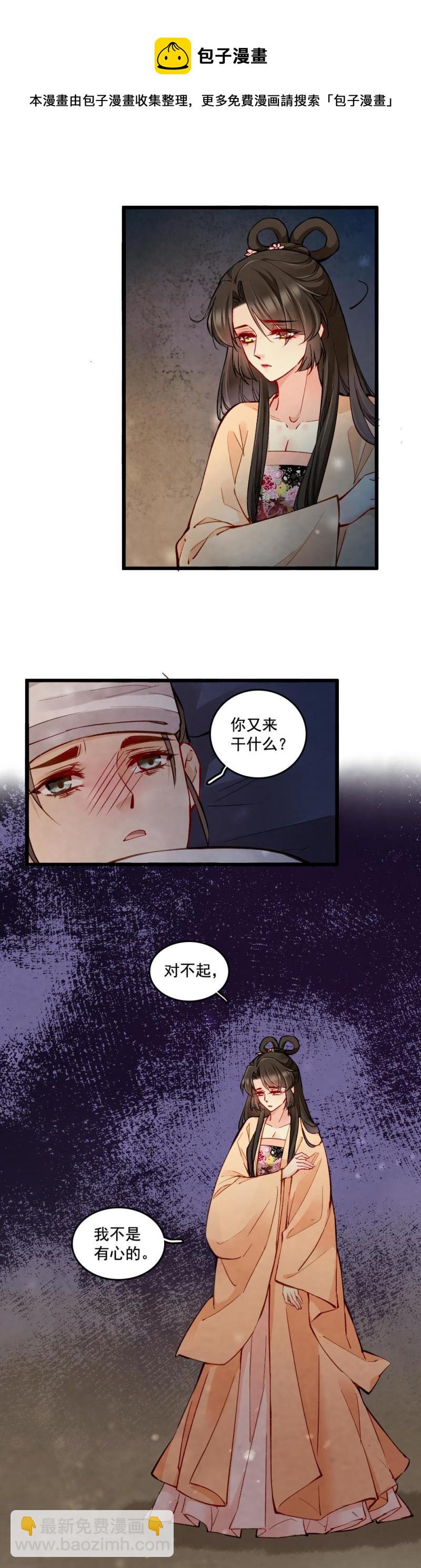 《聊斋梦谈》23 第7页