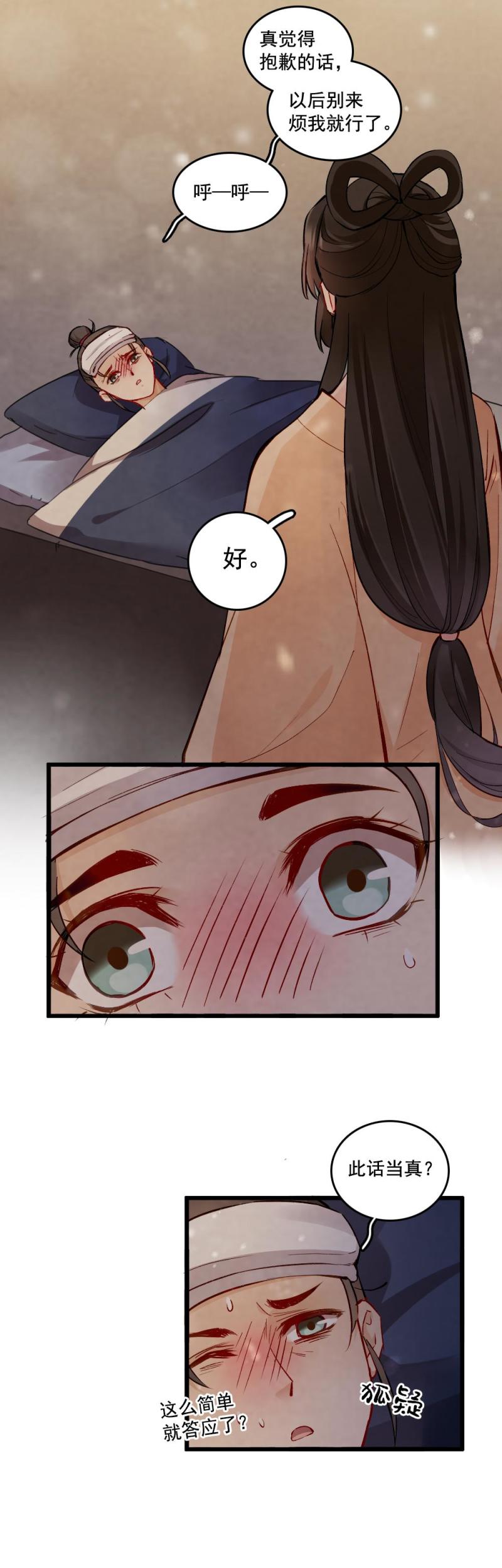 《聊斋梦谈》23 第9页
