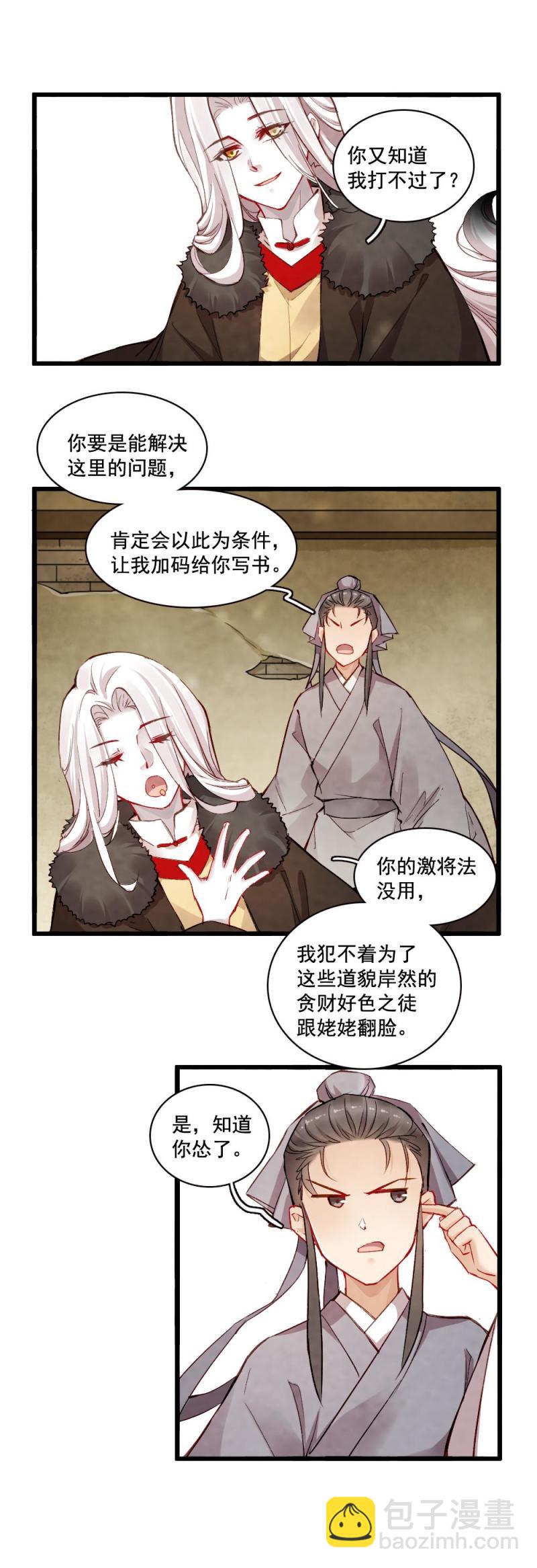 《聊斋梦谈》21 第10页