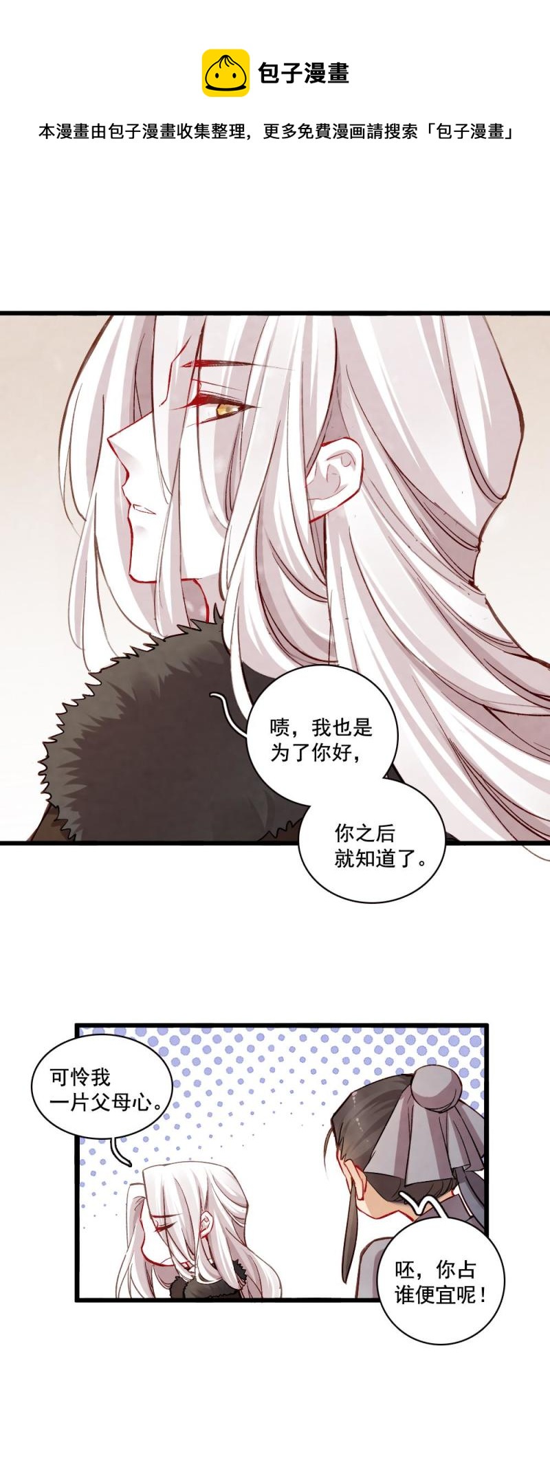 《聊斋梦谈》21 第11页