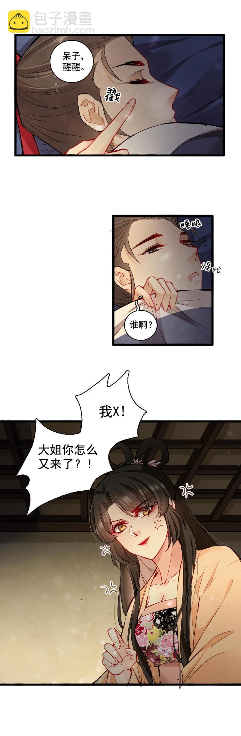 《聊斋梦谈》21 第13页