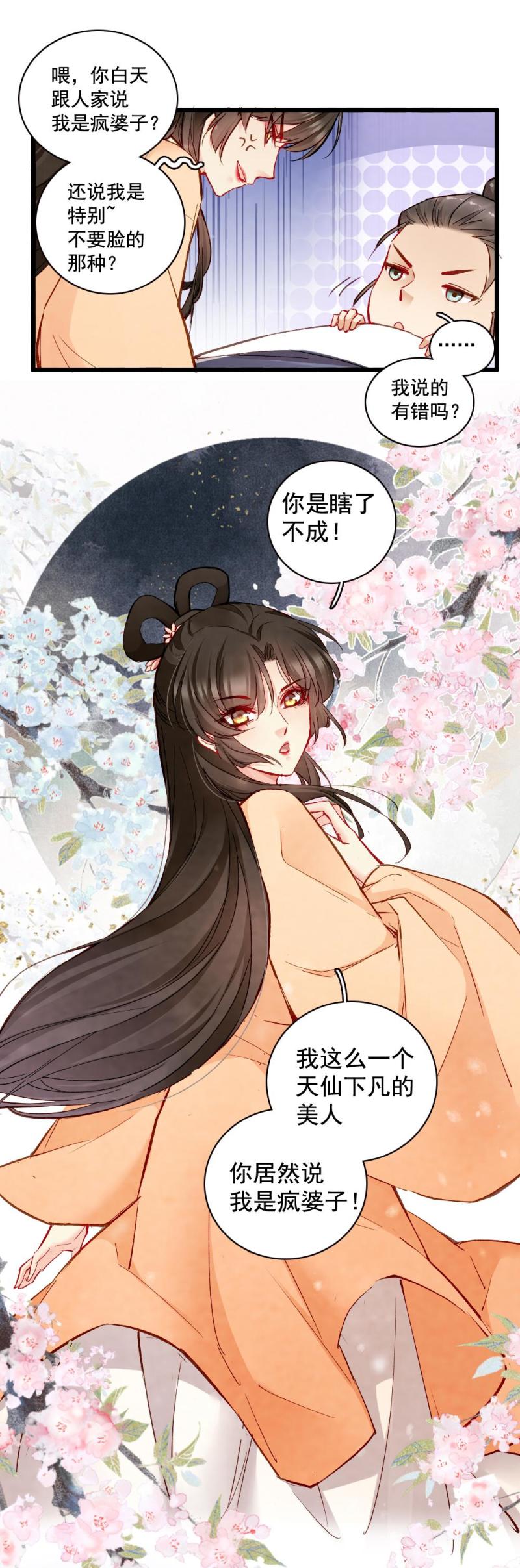 《聊斋梦谈》21 第14页