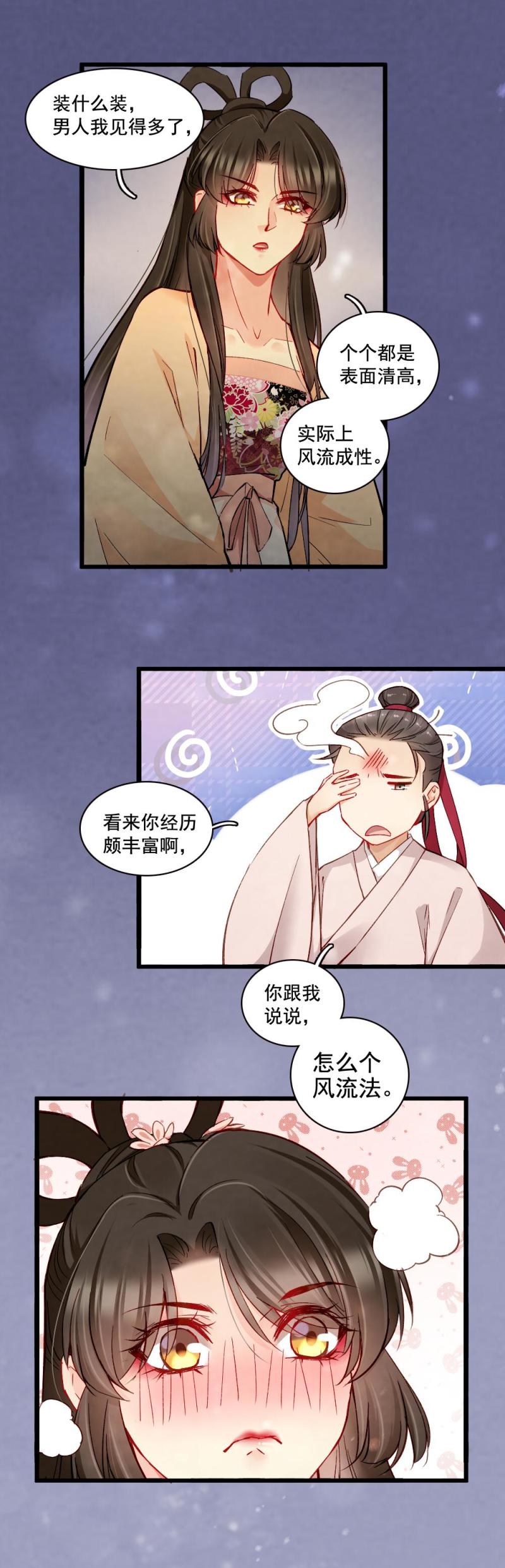 《聊斋梦谈》21 第16页