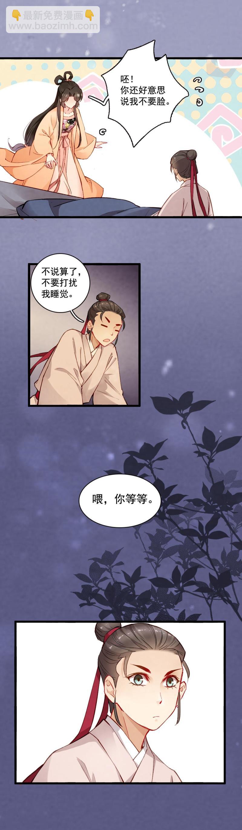 《聊斋梦谈》21 第17页