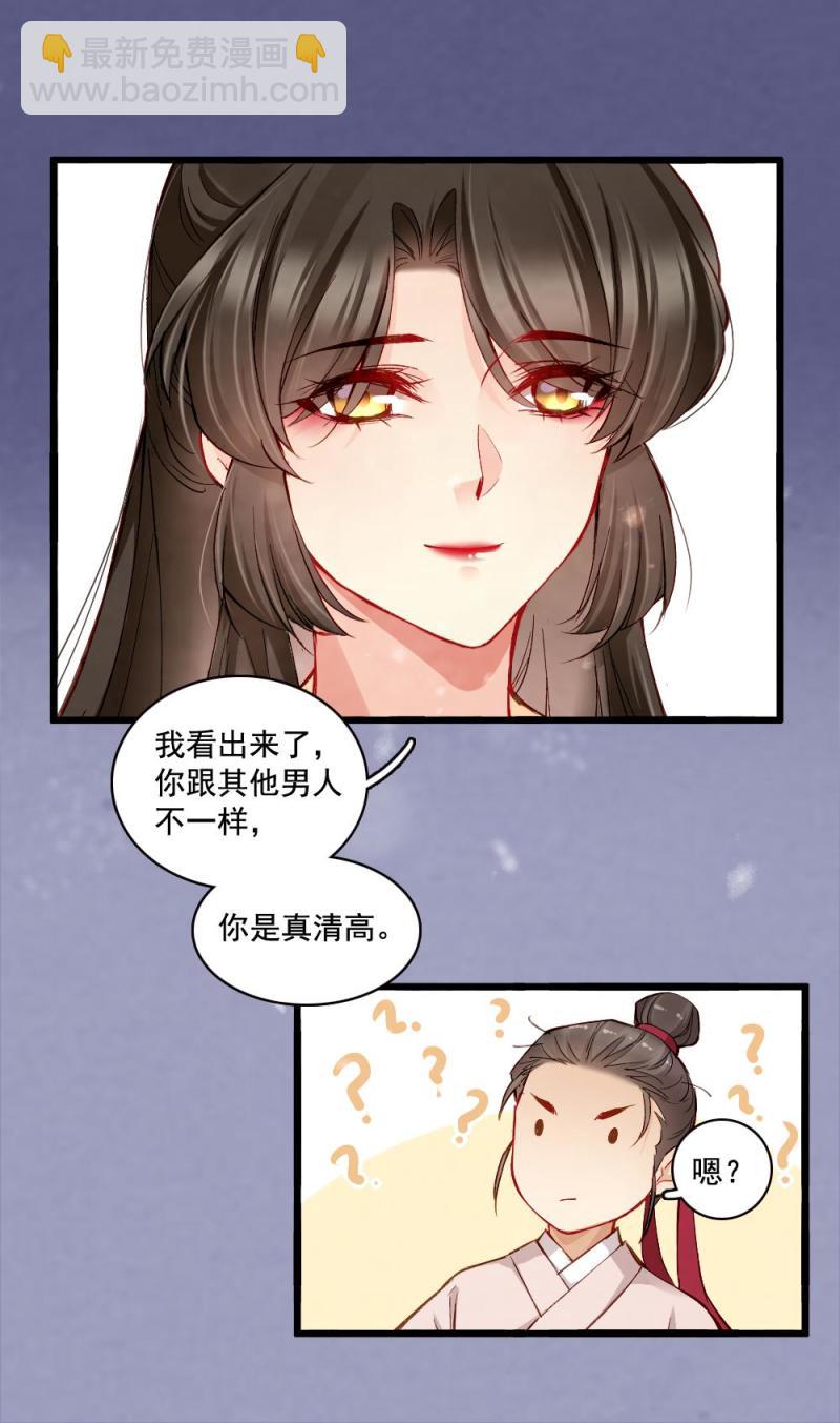 《聊斋梦谈》21 第18页