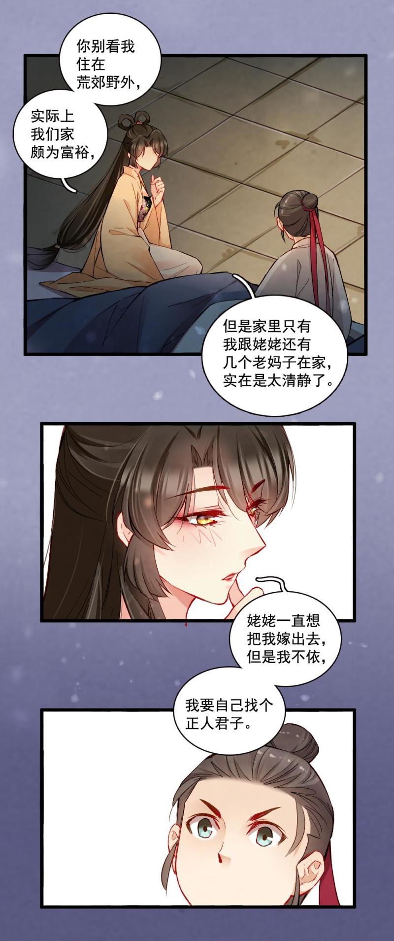 《聊斋梦谈》21 第19页