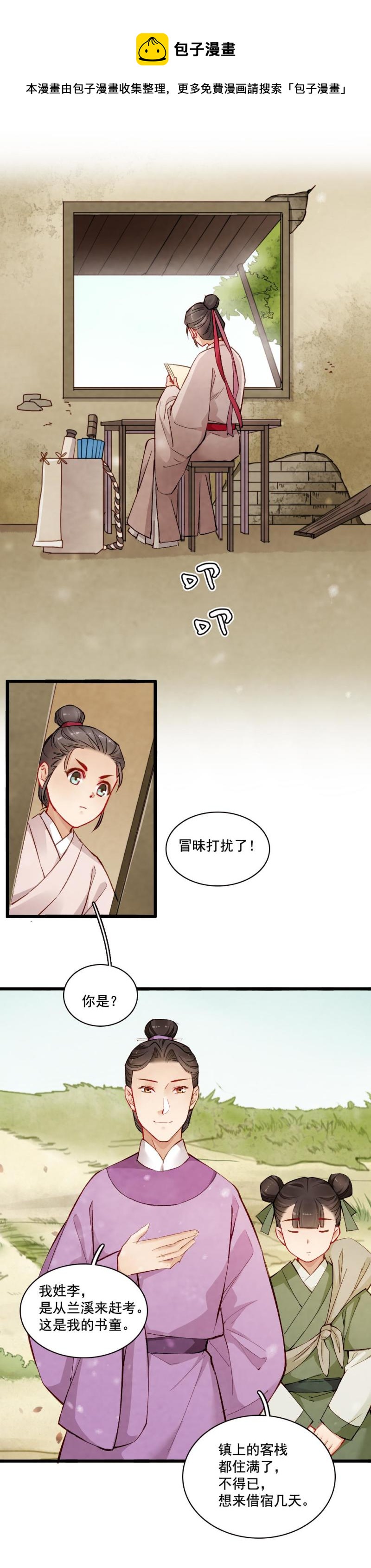 《聊斋梦谈》21 第1页