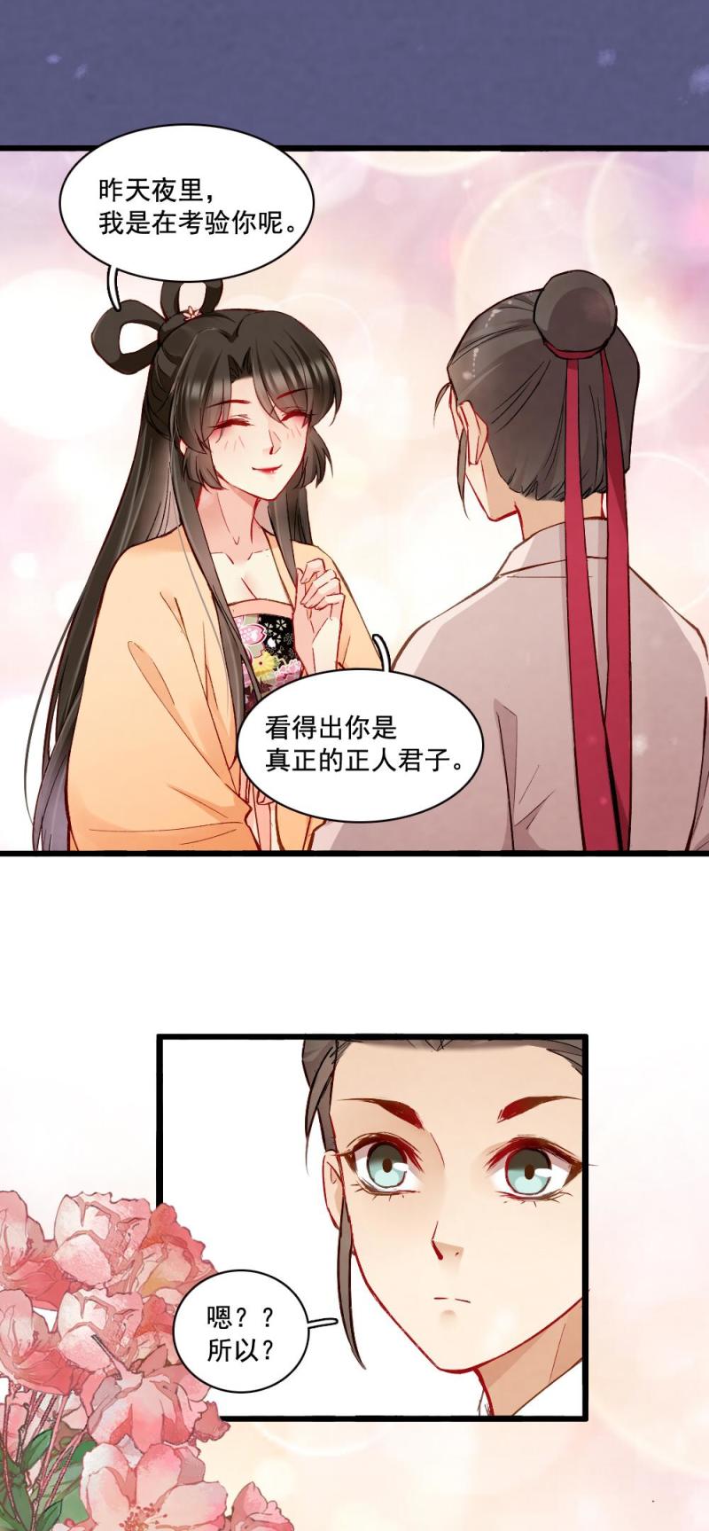 《聊斋梦谈》21 第20页
