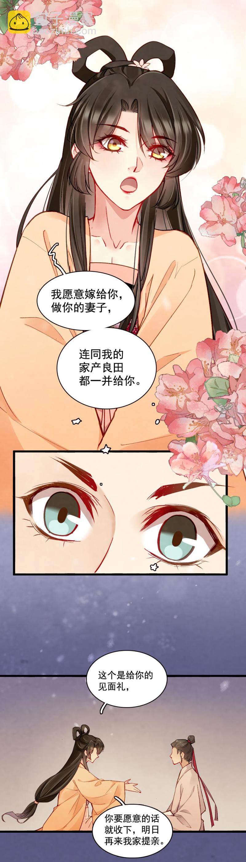 《聊斋梦谈》21 第21页