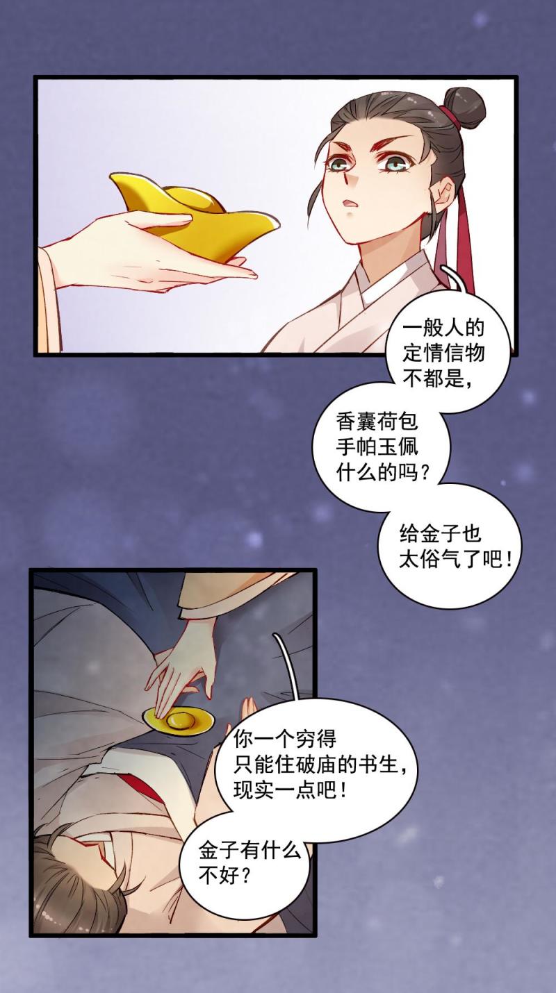《聊斋梦谈》21 第22页