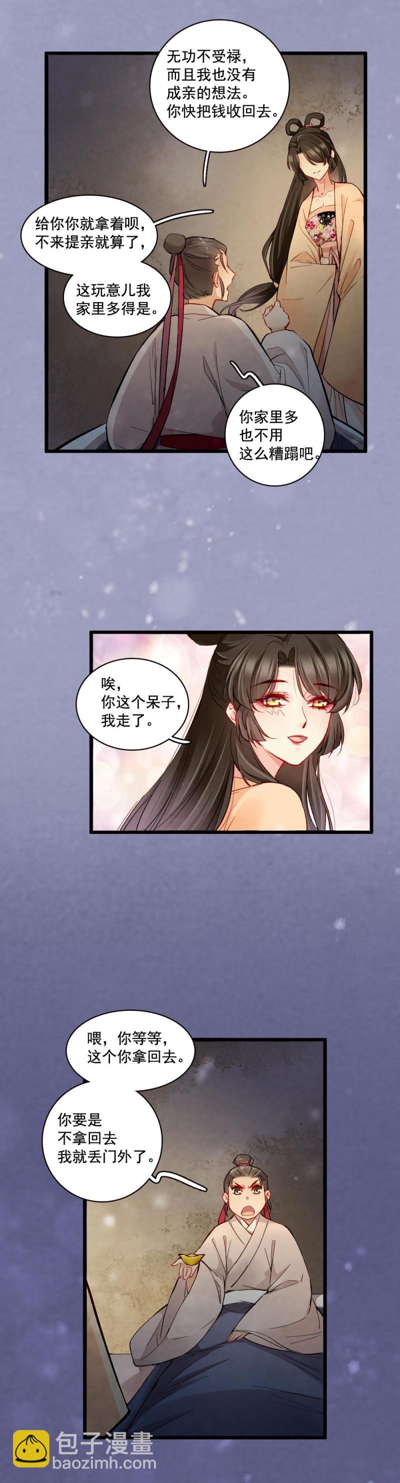 《聊斋梦谈》21 第23页