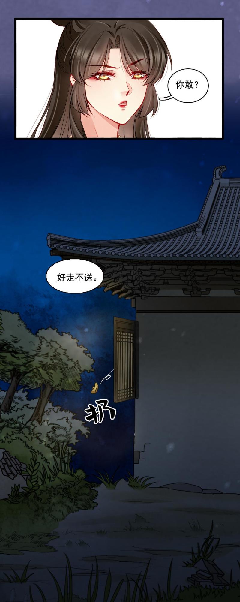 《聊斋梦谈》21 第24页