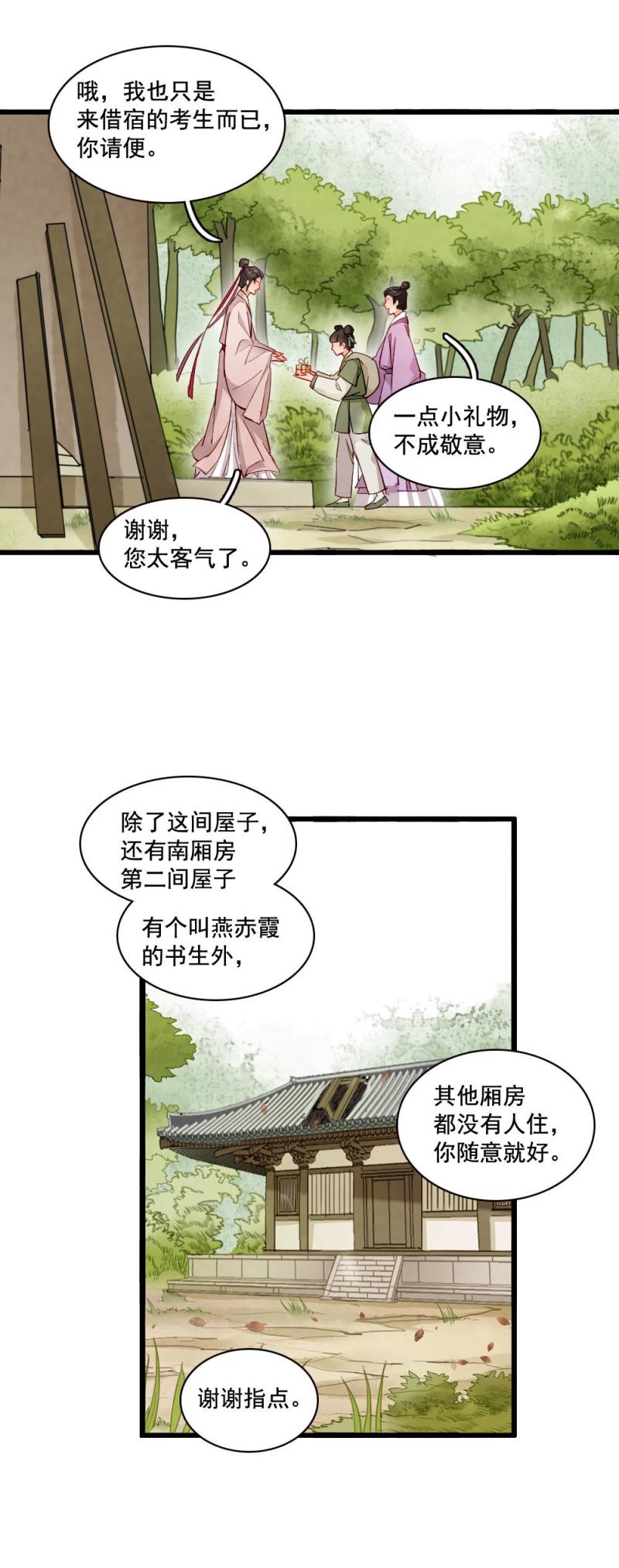 《聊斋梦谈》21 第2页