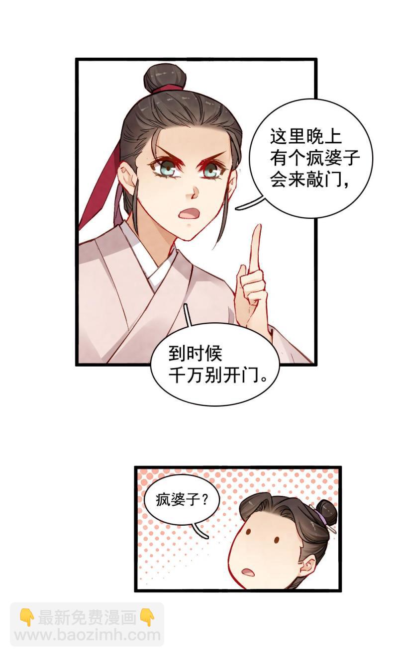 《聊斋梦谈》21 第4页