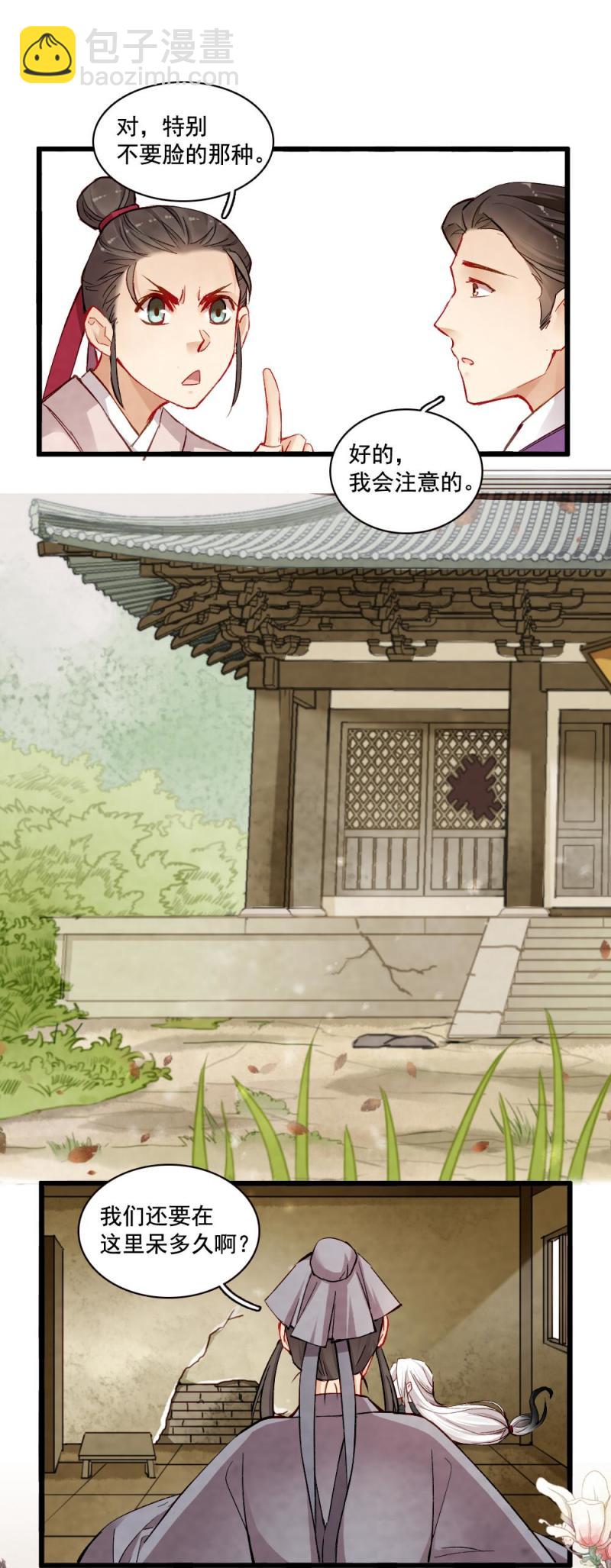 《聊斋梦谈》21 第5页