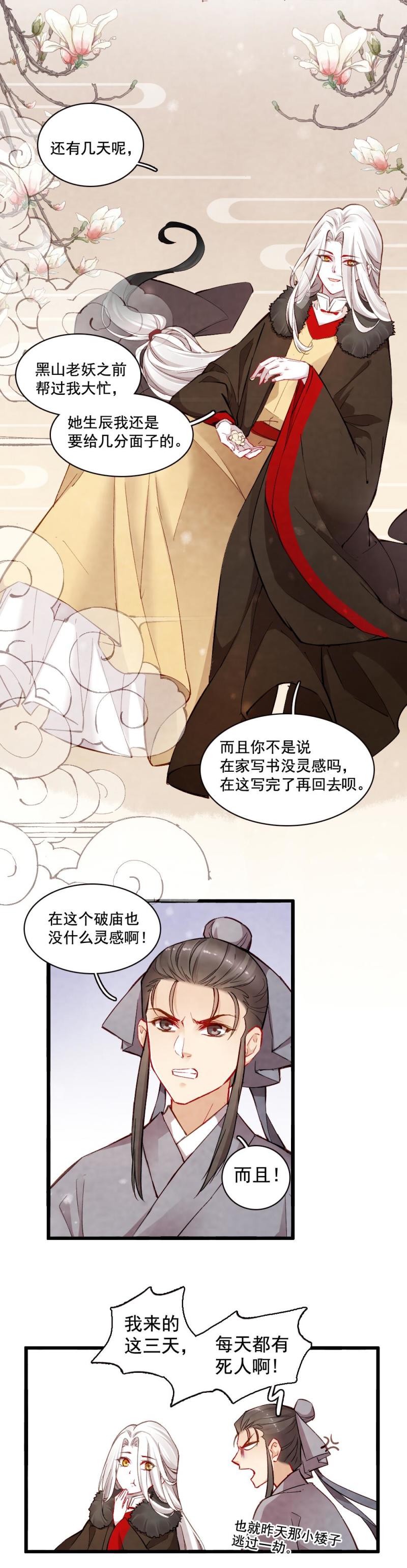 《聊斋梦谈》21 第6页