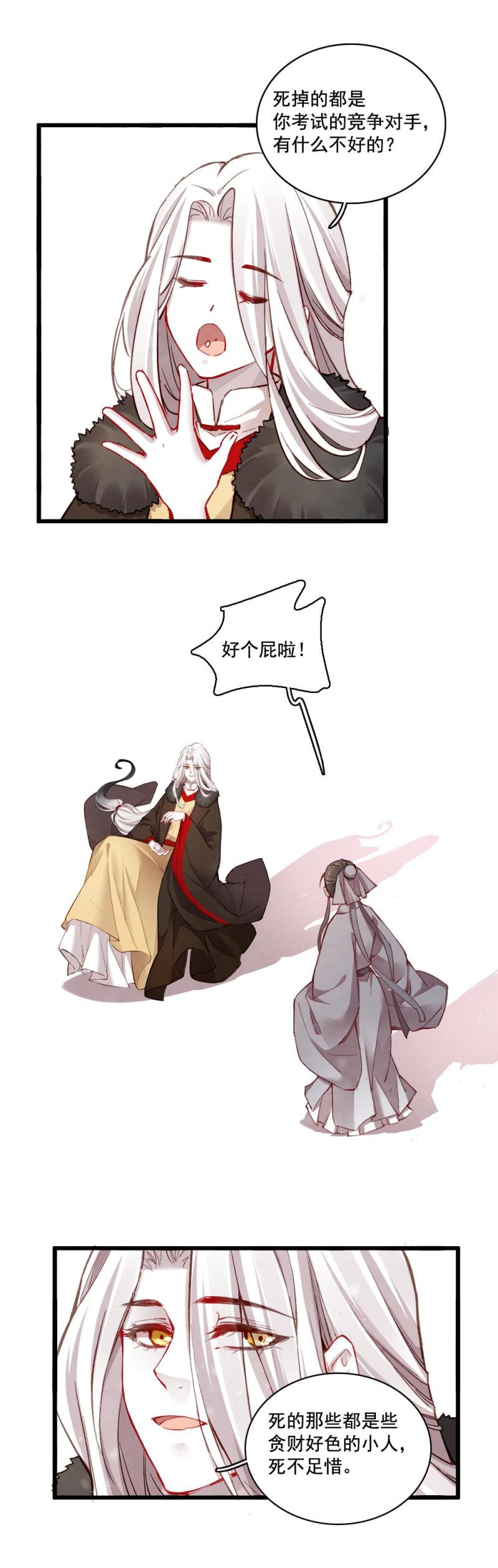 《聊斋梦谈》21 第7页