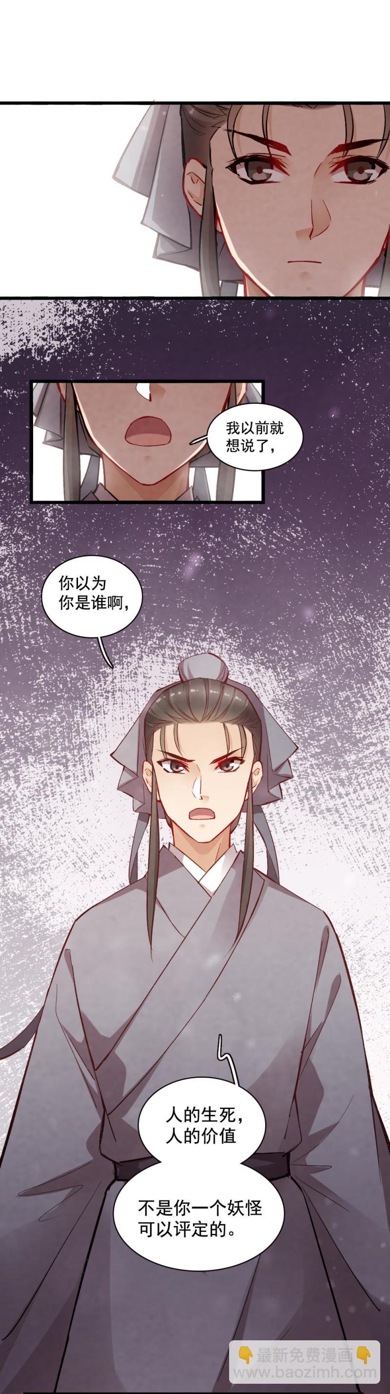 《聊斋梦谈》21 第8页