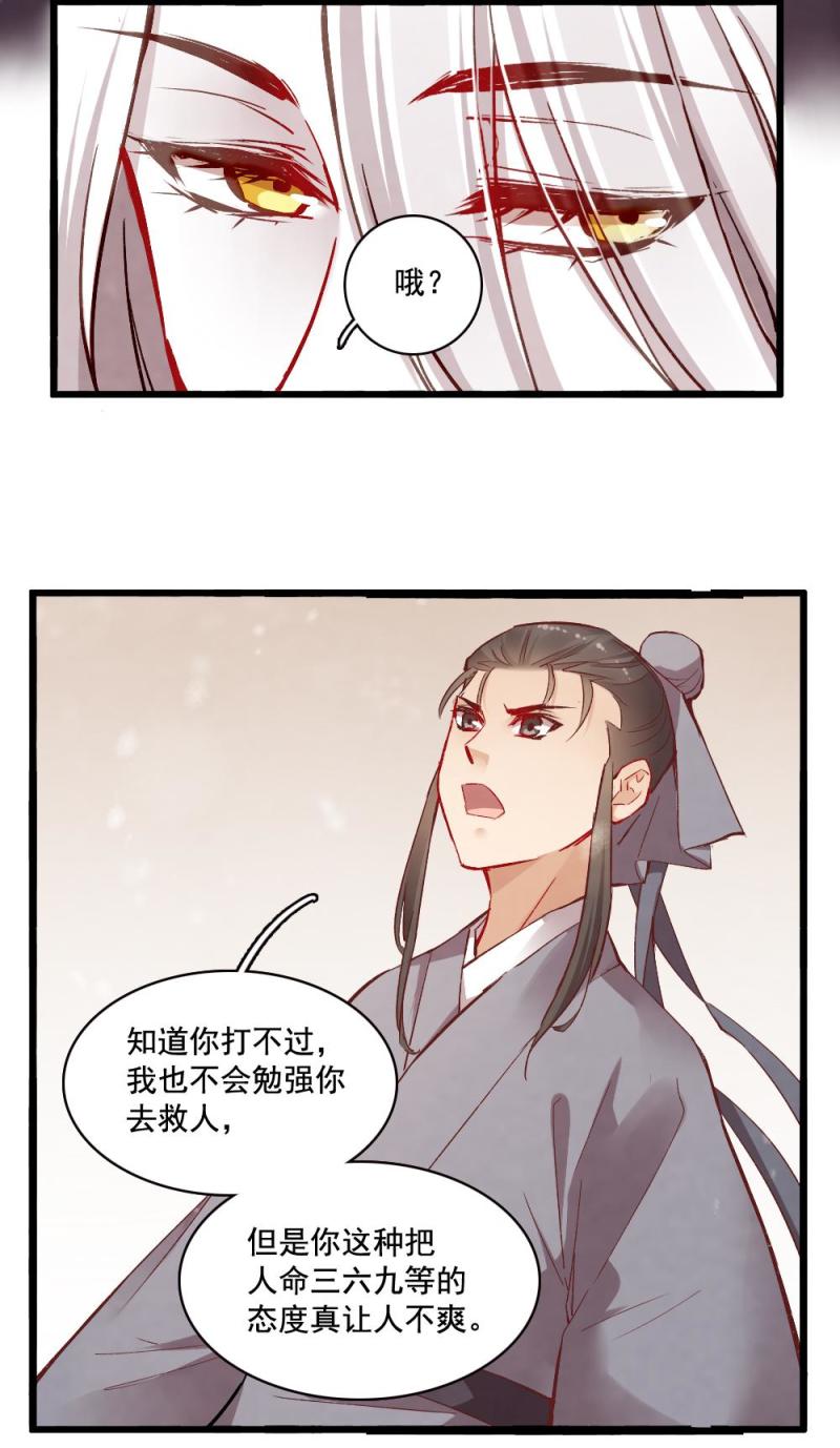 《聊斋梦谈》21 第9页