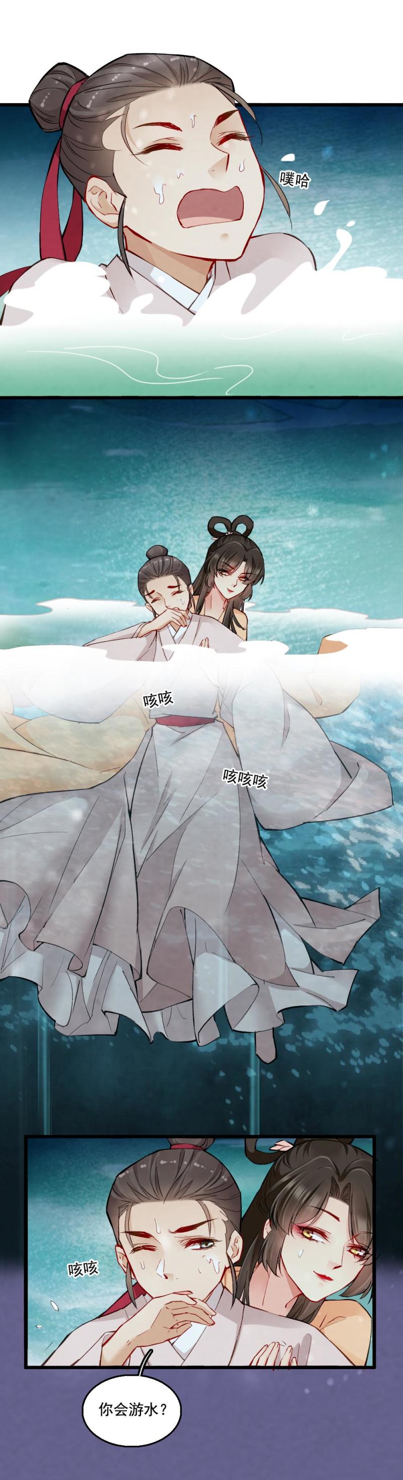 《聊斋梦谈》22 第14页