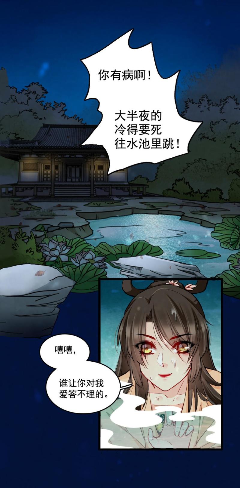 《聊斋梦谈》22 第16页