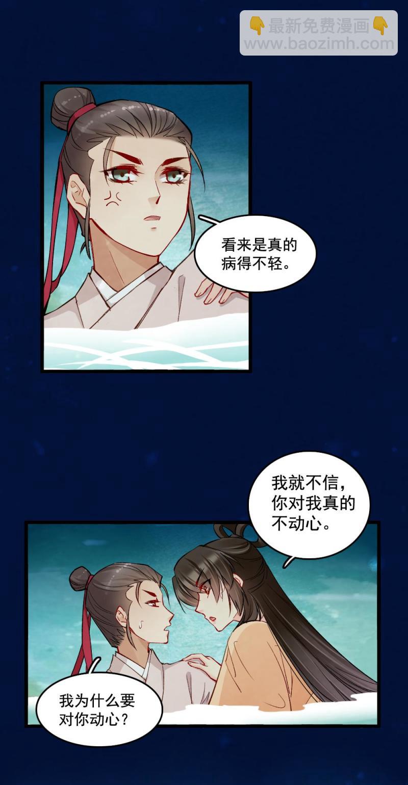 《聊斋梦谈》22 第17页
