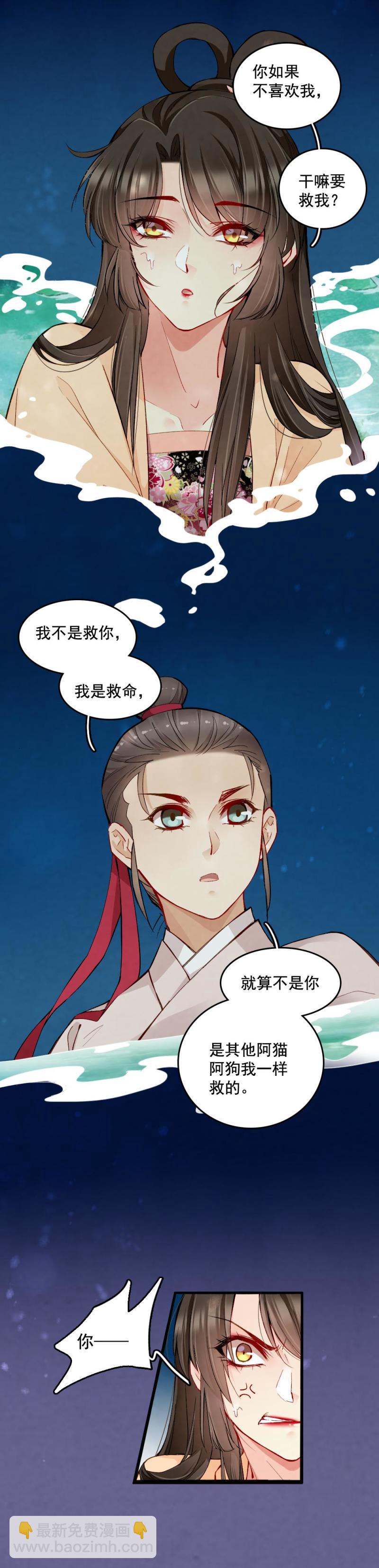 《聊斋梦谈》22 第18页