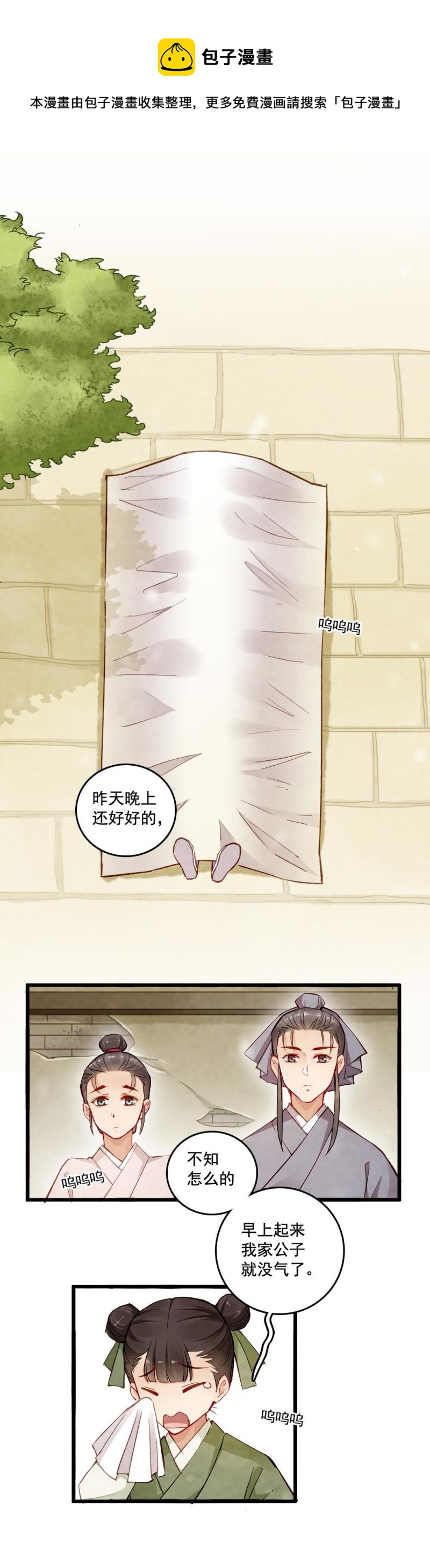 《聊斋梦谈》22 第1页