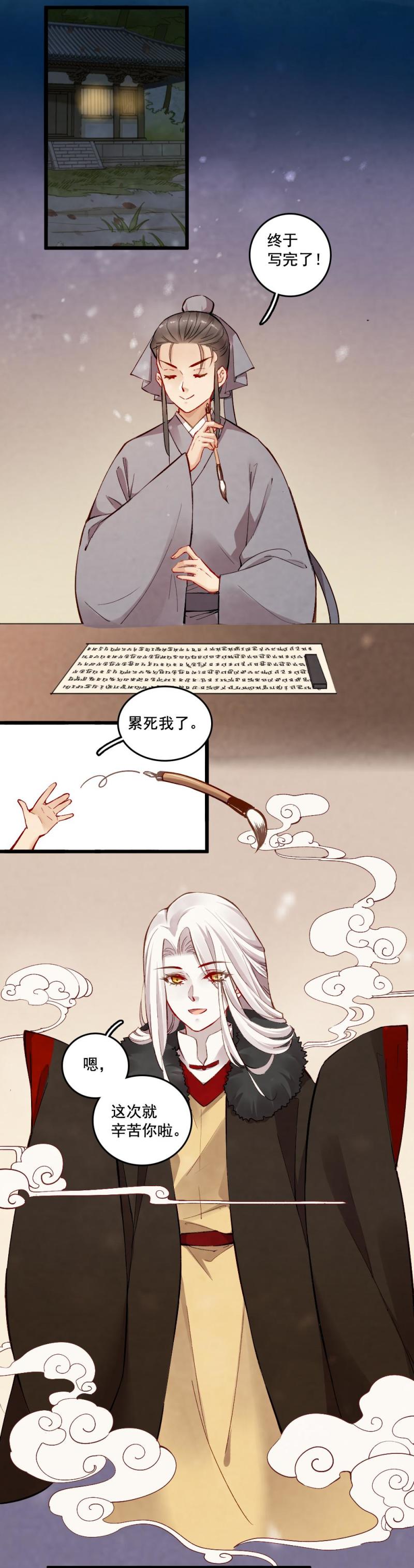 《聊斋梦谈》22 第23页