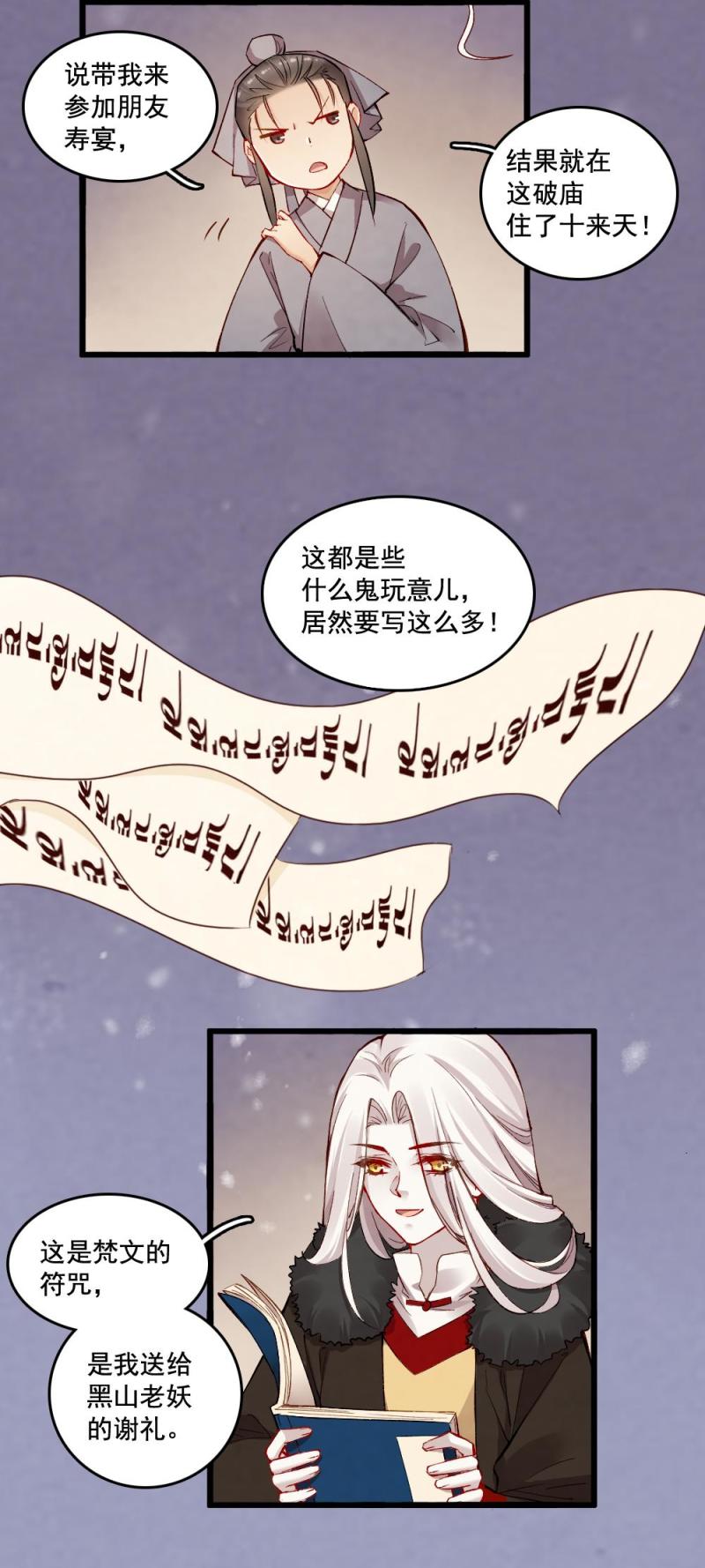 《聊斋梦谈》22 第24页