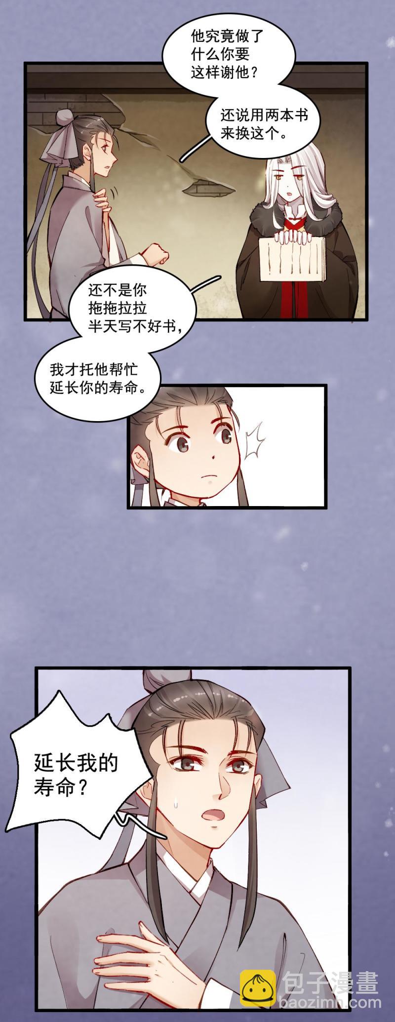《聊斋梦谈》22 第25页