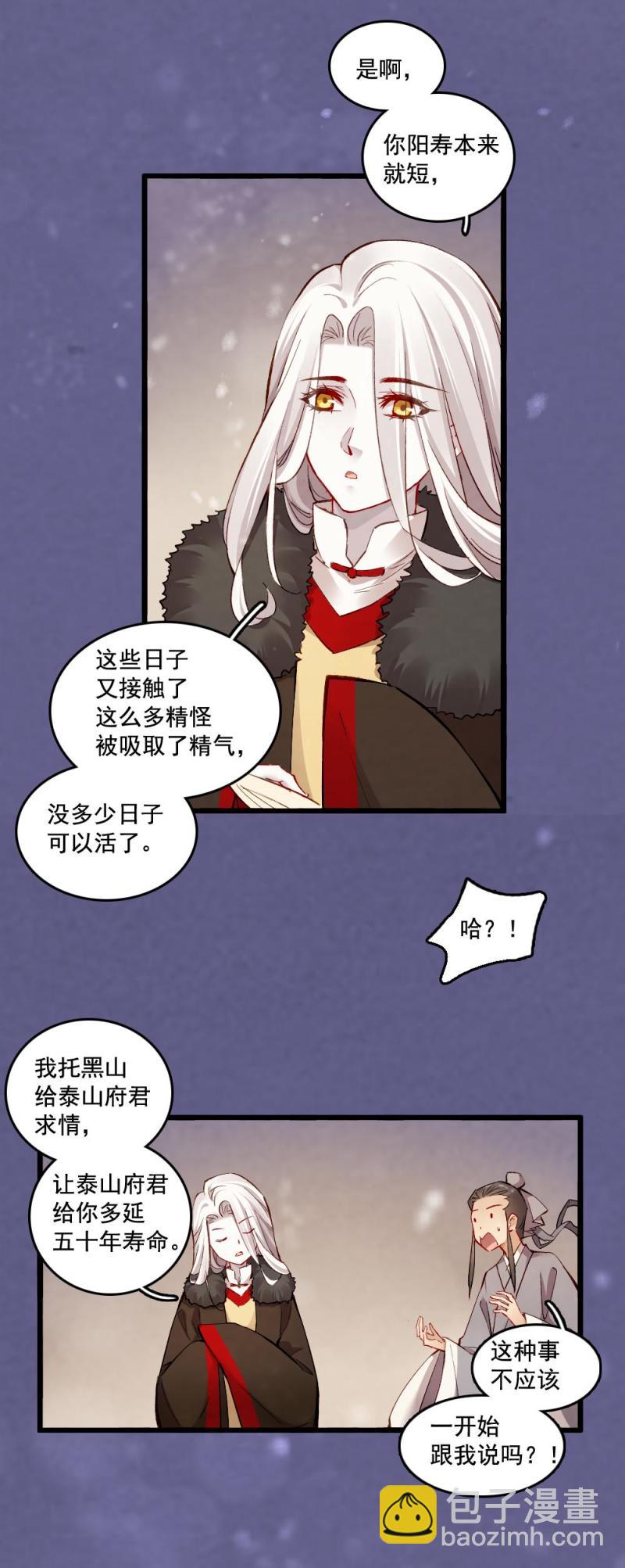 《聊斋梦谈》22 第26页