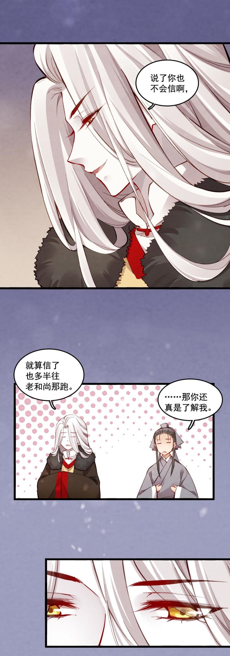 《聊斋梦谈》22 第27页