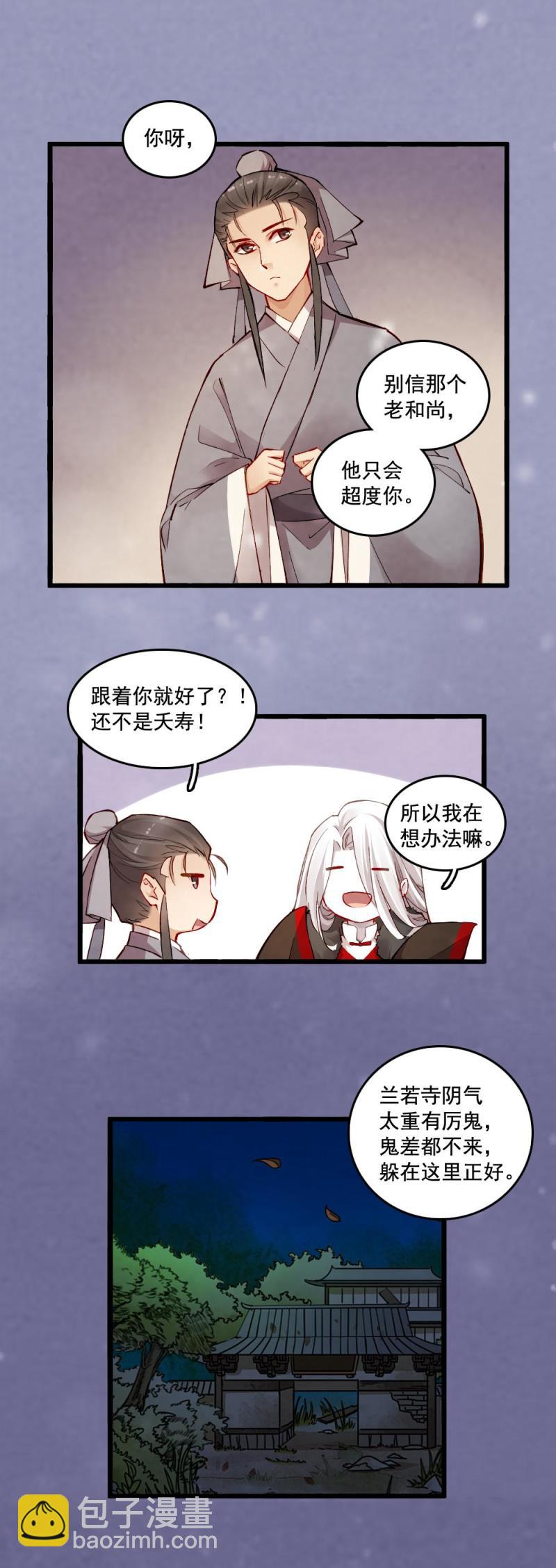 《聊斋梦谈》22 第28页