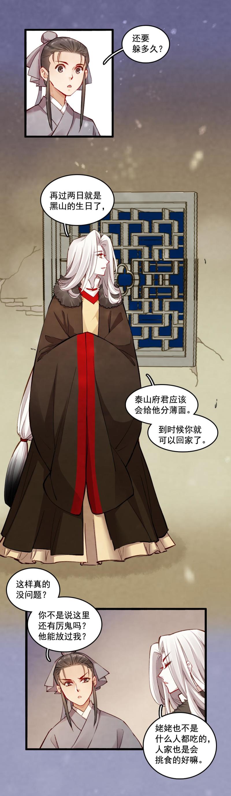 《聊斋梦谈》22 第29页